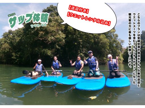 宮崎/青島【送迎付き！】【ウエットレンタル付き！】SUP体験？カヌー体験？どちらも体験可能！「空港orホテル」にお迎えに行きます♪の画像