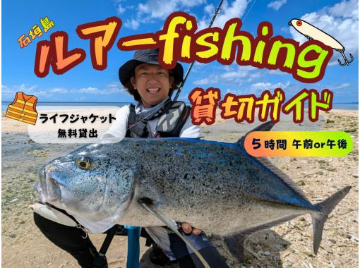 【沖縄・石垣島】1組限定石垣島ショアルアーガイド・ライフジャケット無料貸出・石垣島のポイントを案内しながら記憶に残る1匹を目指します! 【沖縄・石垣島】1組限定石垣島ショアルアーガイド・ライフジャケット無料貸出・石垣島のポイントを案内しながら記憶に残る1匹を目指します!