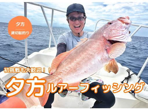 【石垣島・夕方貸切】初心者、初挑戦大歓迎！！夕日を眺めながら船で行くルアーフィッシング！（手ぶらOK、写真プレゼント）の画像