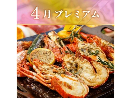 【伊勢海老付】贅沢地中海BBQ&ビアガーデン2H飲み放題付《4月・プレミアム》 5500円の画像