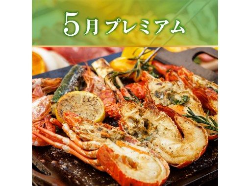 【伊勢海老付】贅沢地中海BBQ&ビアガーデン2H飲み放題付 《5月プレミアム》5500円の画像