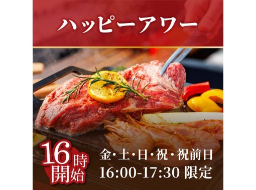 【早割り・17:30まで】BBQ＆ビアガーデン飲み放題付 《ハッピーアワープラン》4500円の画像