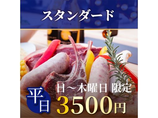 贅沢地中海BBQ&ビアガーデン2H飲み放題付《スタンダード》3500円 贅沢地中海BBQ&ビアガーデン2H飲み放題付《スタンダード》3500円