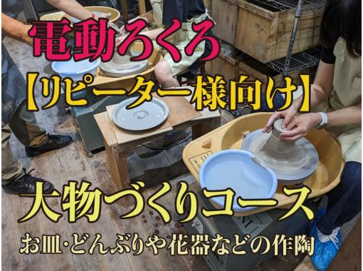 関西の電動ろくろ・ろくろ体験のアクティビティ・遊び・体験・レジャー