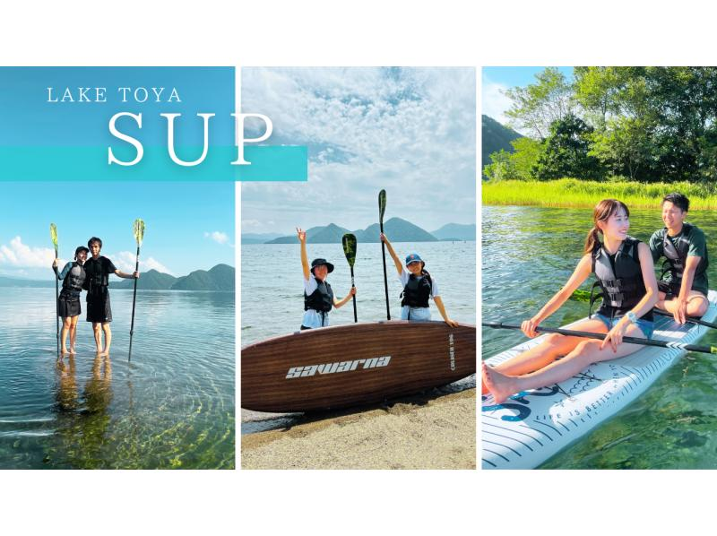 【北海道・SUP体験】透明度の高い支笏湖の湖面をクルージング！SUP体験（半日コース）の画像