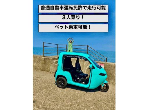 【静岡県西伊豆、土肥エリア】トゥクトゥクレンタルプラン!土肥温泉街、土肥金山観光名所からアクセス良好!女子旅にも最適! 【静岡県西伊豆、土肥エリア】トゥクトゥクレンタルプラン!土肥温泉街、土肥金山観光名所からアクセス良好!女子旅にも最適!
