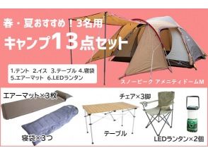 静岡・静岡市】3名用キャンプセットレンタル〈春夏(秋)オススメ〉の
