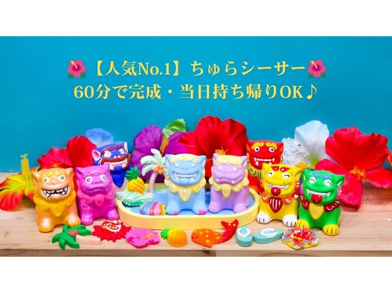 シーサー 絵付けの体験プランの一覧の格安予約｜アクティビティジャパン