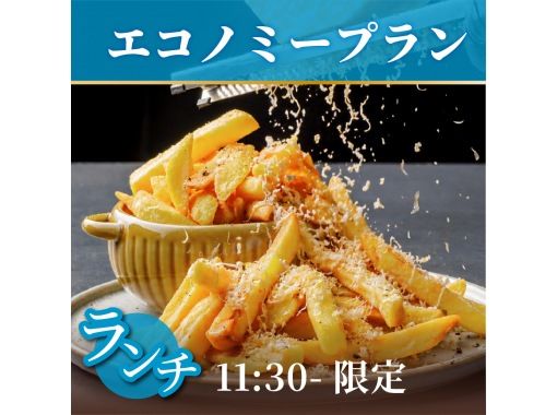 ≪ランチ・エコノミープラン≫展望デッキビアガーデン【2H飲み放題付き】2500円 ≪ランチ・エコノミープラン≫展望デッキビアガーデン【2H飲み放題付き】2500円