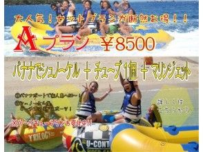 【沖縄・うるま市・浜比嘉島】《Aプラン》無人島シュノーケリング+マリンジェット＋マリンチューブ