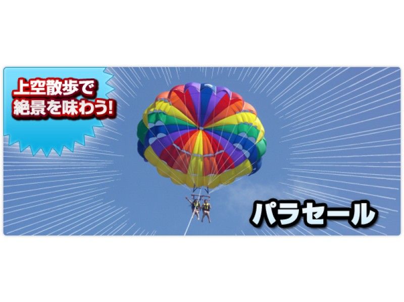 【沖縄・水納島】海水浴パラセールプラン