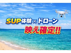 【映え確定！宮古島SUP】 宮古ブルーSUP &times; ドローン空撮《写真＆動画データ無料／4歳〜OK》