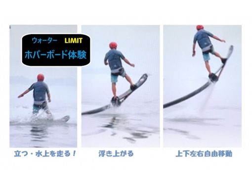 【愛知・三河湾・西尾】横ノリ系ボードで飛ぶ ウォーターホバーボード体験コース お1人さまOK 【愛知・三河湾・西尾】横ノリ系ボードで飛ぶ ウォーターホバーボード体験コース お1人さまOK