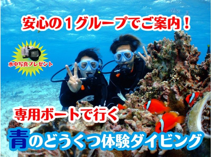 【沖縄 青の洞窟】ボートで行く初心者向け体験ダイビング