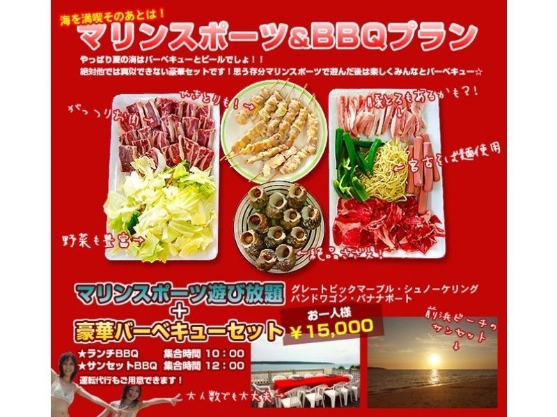 【沖縄県・宮古島】マリンスポーツ遊び放題＆BBQプラン