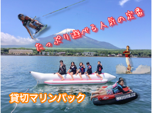 [Yamanashi Yamanakako boat charter! Easy Marine Sports Pack play unlimited! (1 hour)の画像