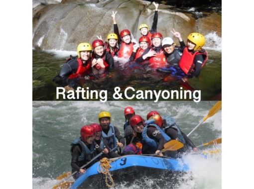 [Gunma/Minakami] Recommended greedy course ♪ Rafting & Canyoning 1-day plan [Drink service included]の画像