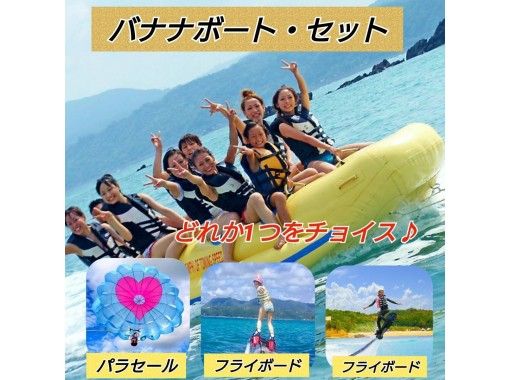 沖縄 名護 フライボードorホバーボードorパラセーリング バナナボートのお超お得なセット Gotoクーポン利用ok アクティビティジャパン 沖縄 名護 フライボードorホバーボードorパラセーリング バナナボートのお超お得なセット Gotoクーポン利用ok アクティビティジャパン