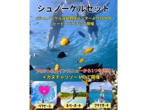 ★【シュノーケルツアー】＆【パラセールorフライボードorホバーボードのどれか１】カヌチャリゾート＆ヒーピィービーチの2か所で遊べちゃう♪