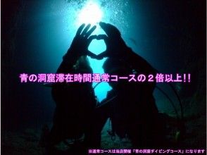 水中時間最大６０分!写真動画無料【沖縄・青の洞窟ダイビングロングコース】パラセーリングセットも大人気