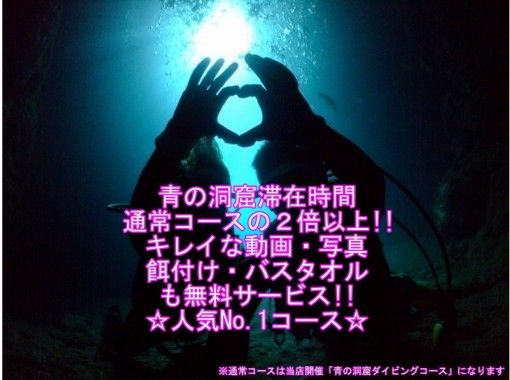 【貸切り案内】GoProで水中写真・動画無料!!【沖縄・青の洞窟プレミアムコース】パラセーリングとのセットコースも大人気!の画像