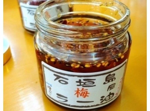 沖縄 石垣島 大人気 ラー油手作り体験 アットホームな雰囲気の中オリジナルのラー油を作りませんか アクティビティジャパン 沖縄 石垣島 大人気 ラー油手作り体験 アットホームな雰囲気の中オリジナルのラー油を作りませんか アクティビティジャパン