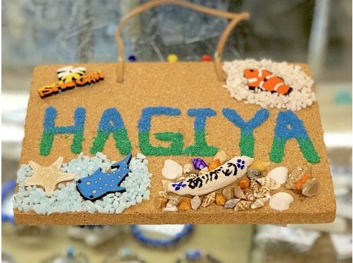 【沖縄・石垣島】手作り体験～貝やサンゴで彩る「表札作り」手ぶらでOK！