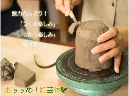 東京 陶芸ギフト 動画も撮れる ブライダル手作り陶芸プラン 心を込めたギフトを作ろう アクティビティジャパン