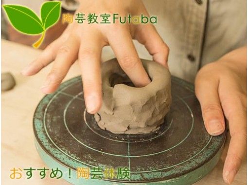 東京 デート体験 カップル陶芸デートプラン 動画や写真撮影も自由にできる カップル割引 当日予約ok アクティビティジャパン 東京 デート体験 カップル陶芸デートプラン 動画や写真撮影も自由にできる カップル割引 当日予約ok アクティビティジャパン
