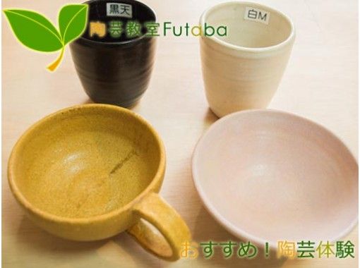 東京 デート体験 カップル陶芸デートプラン 動画や写真撮影も自由にできる カップル割引 当日予約ok アクティビティジャパン 東京 デート体験 カップル陶芸デートプラン 動画や写真撮影も自由にできる カップル割引 当日予約ok アクティビティジャパン