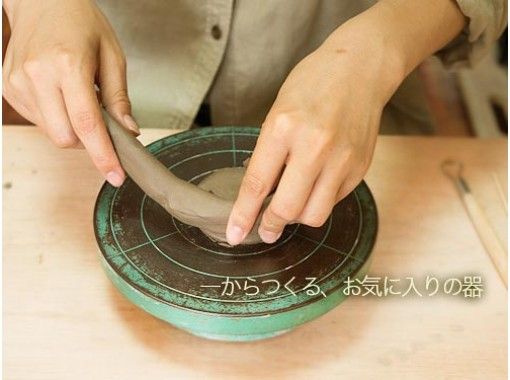 東京 デート体験 カップル陶芸デートプラン 動画や写真撮影も自由にできる カップル割引 当日予約ok アクティビティジャパン 東京 デート体験 カップル陶芸デートプラン 動画や写真撮影も自由にできる カップル割引 当日予約ok アクティビティジャパン