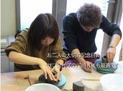 東京 デート体験 カップル陶芸デートプラン 動画や写真撮影も自由にできる カップル割引 当日予約ok アクティビティジャパン 東京 デート体験 カップル陶芸デートプラン 動画や写真撮影も自由にできる カップル割引 当日予約ok アクティビティジャパン