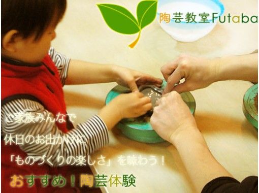 東京 初心者 自由に選べる 初めての陶芸体験 手作り陶器に初チャレンジ 当日予約ok アクティビティジャパン 東京 初心者 自由に選べる 初めての陶芸体験 手作り陶器に初チャレンジ 当日予約ok アクティビティジャパン