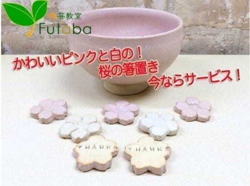 東京 初心者 自由に選べる 初めての陶芸体験 手作り陶器に初チャレンジ 当日予約ok アクティビティジャパン 東京 初心者 自由に選べる 初めての陶芸体験 手作り陶器に初チャレンジ 当日予約ok アクティビティジャパン