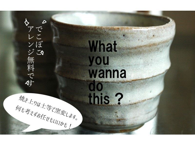 Great for beginners too! 100 minutes electric potter's wheel experience [Shizuoka/Izu Kogen] | Forget about time and relax and play in the dirt ♪ Recommended for couplesの紹介画像