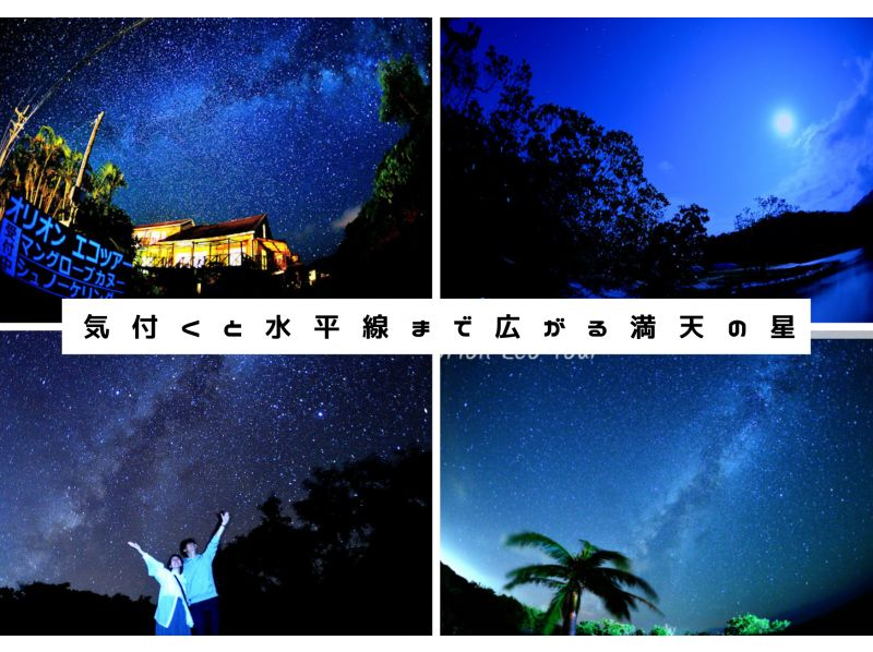 SALE! [Okinawa, Ishigaki Island] Small group tour ★ Choice of kayak/SUP ★ Starry sky commentary with laser light ★ Special tour to watch the sunset and starry sky ★の紹介画像