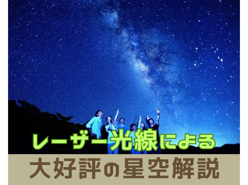 SALE! [Okinawa, Ishigaki Island] Small group tour ★ Choice of kayak/SUP ★ Starry sky commentary with laser light ★ Special tour to watch the sunset and starry sky ★の紹介画像