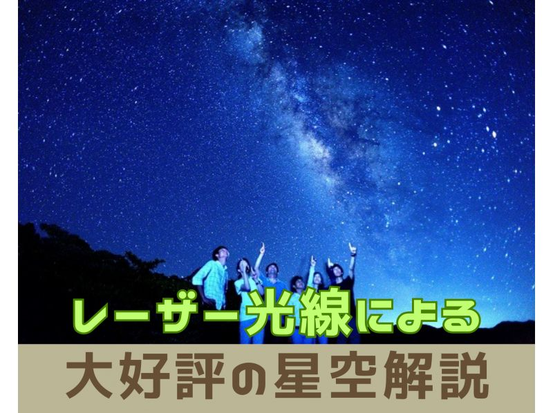 SALE！【沖縄・石垣島】少人数制★選べるカヤック/SUP★レーザー光線による星空解説付き★夕日と星空を眺めるスペシャルツアー★の紹介画像