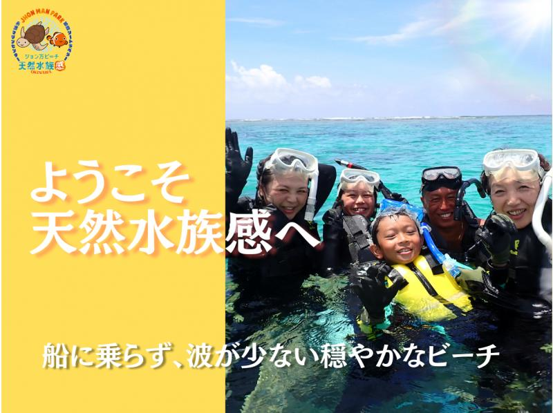 【那覇・糸満周辺】☆創業10周年☆まるで天然の水族館⁉ウミガメ＆100種類以上お魚シュノーケリング★安心サポートプラン★送迎可★の紹介画像