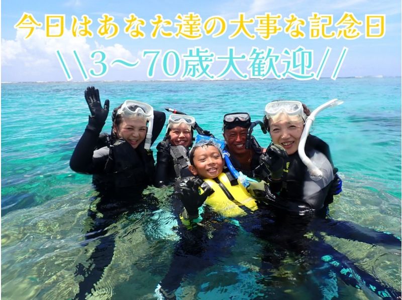  【☆送迎可・初心者向け・3～70歳可☆】ウミガメ・クマノミがいる天然水族館ツアー（ジョン万ビーチ）プロガイドが案内するシュノーケリング☆の紹介画像