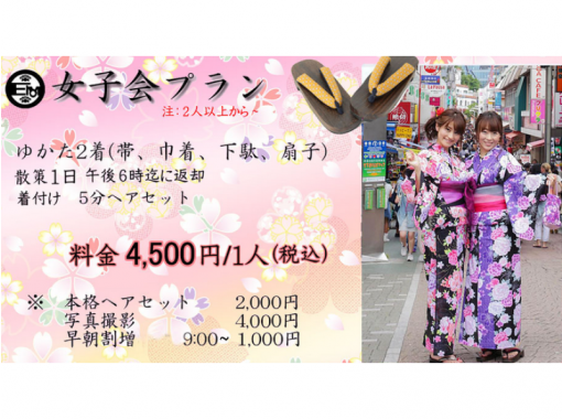 東京 原宿 浴衣レンタル 浴衣で女子会プラン 原宿駅から徒歩１分 手ぶらでok アクティビティジャパン
