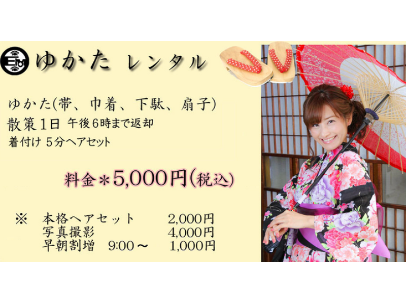 [Tokyo / Shinjuku] Yukata Rental "Going out with a woman's yukata" just steps from the station / hands-free OK!の紹介画像