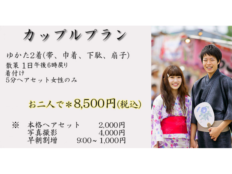 [東京/新宿]浴衣租賃“ Yukata日期計劃”推薦給情侶！只需從車站步行並空手即可！の紹介画像