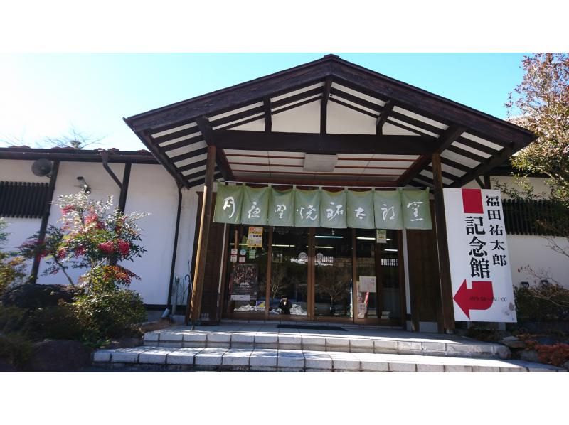【群馬・みなかみ町】月夜野焼発祥の地で器をつくろう！「陶芸手びねりコース」手ぶらで参加OK！の紹介画像