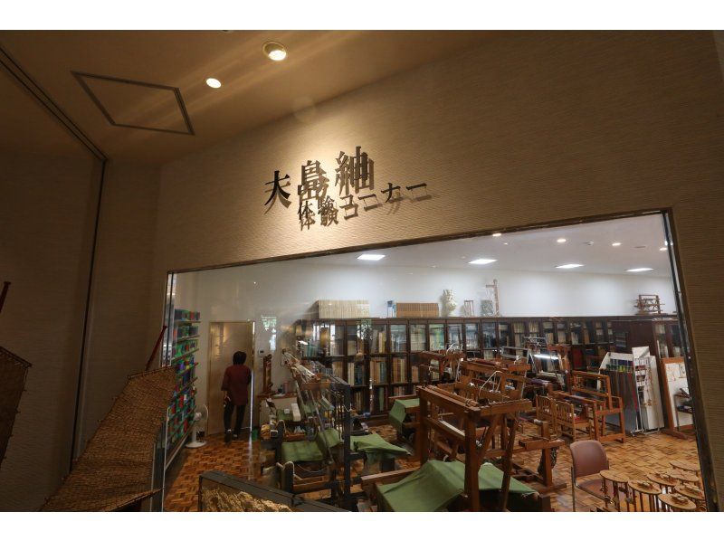【鹿児島・鹿児島市】大島紬機織り体験（入園券付き）の紹介画像