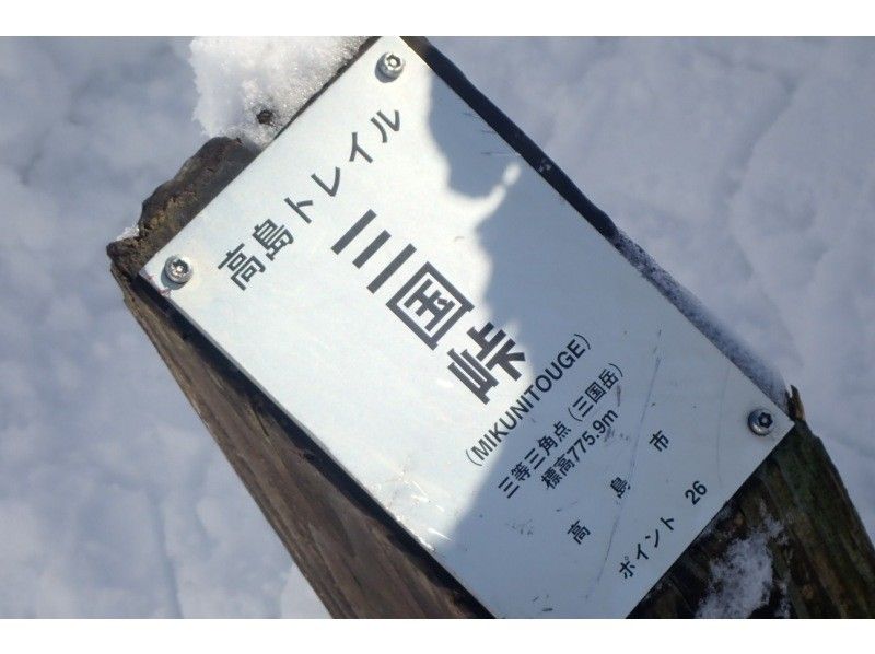 [Kyoto-Shiga Prefecture border] First attempt at climbing a snowy mountain: A hidden area in Kansai! Snow hike to the top of Ashiu and Mikuni Pass (stew lunch included!)の紹介画像