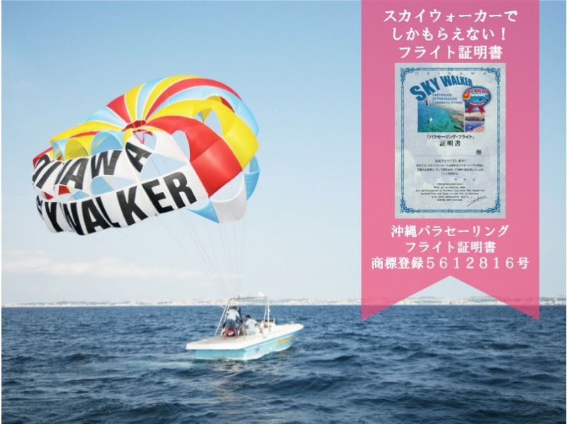 [Popular No. 1 ◇ 4 years old-OK] Parasailing regular course: Rope length 120m [Free shooting service included! ]の紹介画像