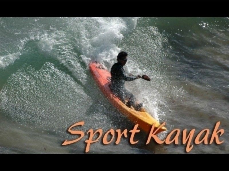 [Izu Shimoda] Sports kayak experience tour (autumn, spring version)の紹介画像
