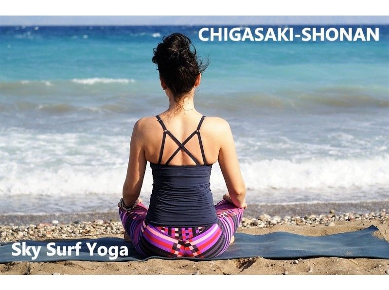 [Shonan, Chigasaki] Sunset Beach yoga School «Mt. Fuji + Hathatiwa + Enoshima» Inexperienced people welcome ★ Experience classの紹介画像