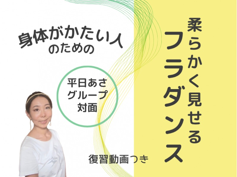 【横浜・関内】趣味がほしい人のための、夢中になれるフラダンス【朝75分】の紹介画像